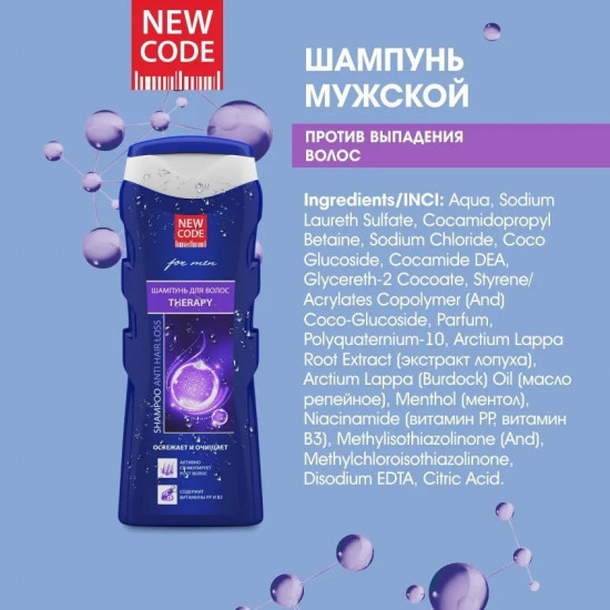 Шампунь для мужчин против выпадения «Therapy»