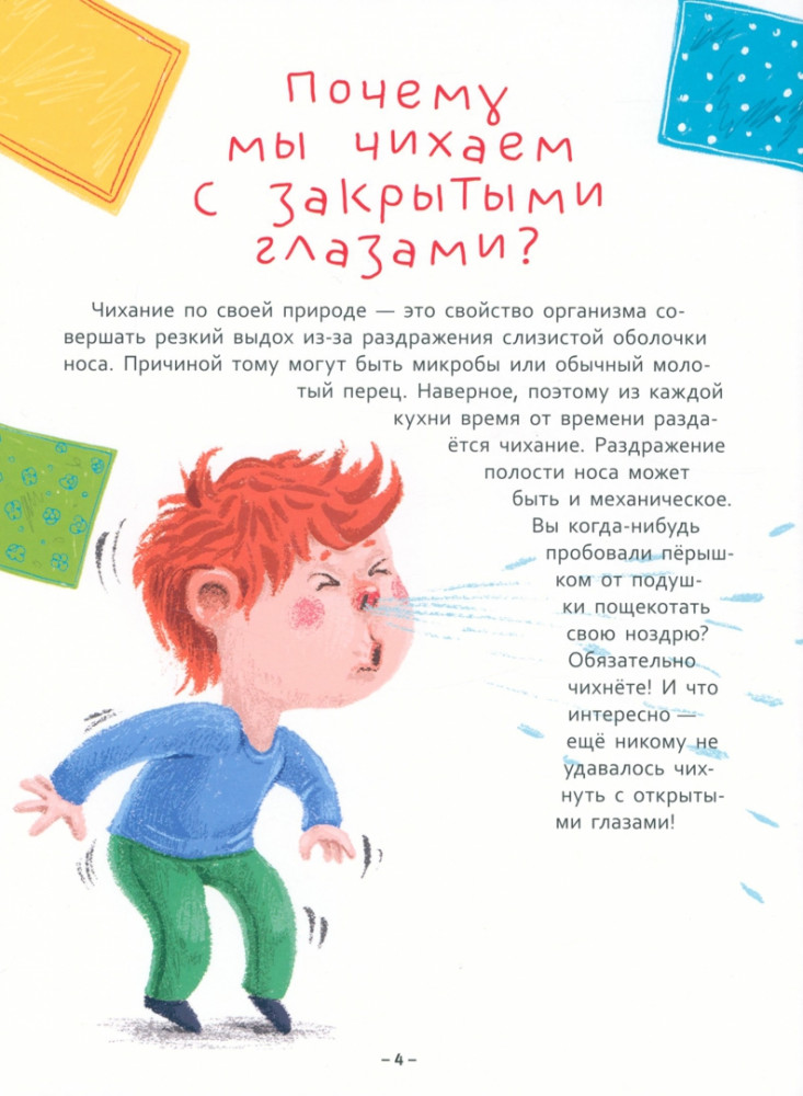 Как? Что? Почему? Тело человека | Энциклопедия. Как? Что? Почему? | Фото 1