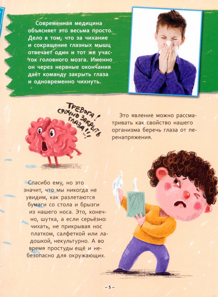 Как? Что? Почему? Тело человека | Энциклопедия. Как? Что? Почему? | Фото 2