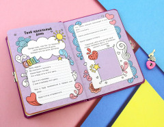 Дневничок для девочек «Твои самые важные секреты» - Фото 1