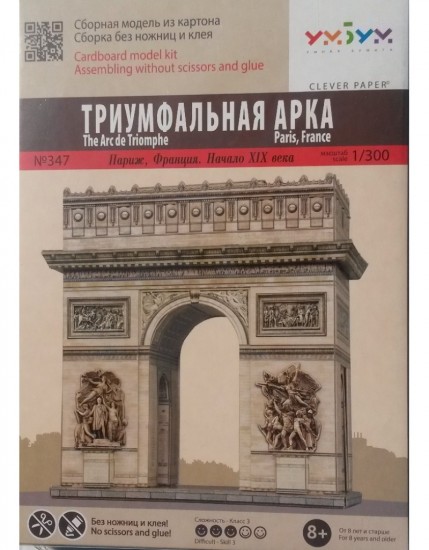 Сборная модель из картона «Триумфальная арка»