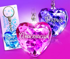 Брелок. Диамантовое сердце «И» - Фото 1