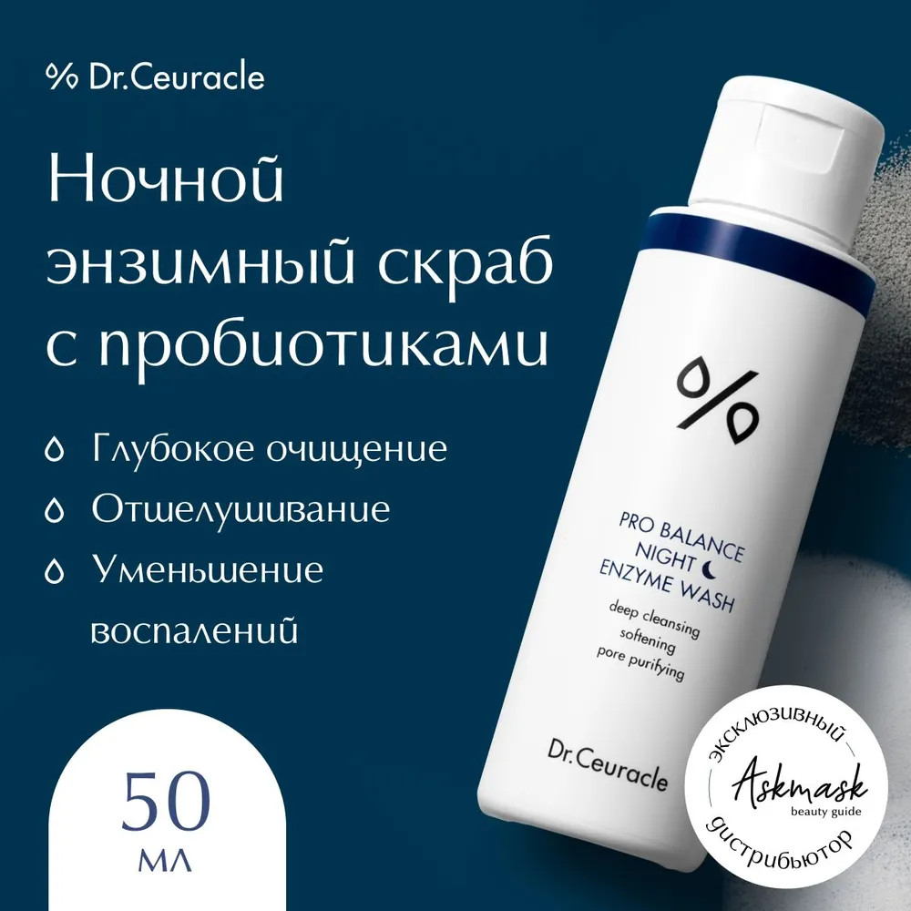 Энзимная пудра с древесным углём для жирной кожи — Dr. Ceuracle