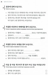 Невеста Улитка. Корейские сказки, забавные и волшебные - Фото 1