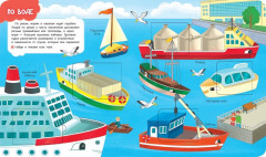 Книги с окошками. Транспорт - Фото 1