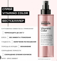 Спрей термозащитный для окрашенных волос - Фото 1