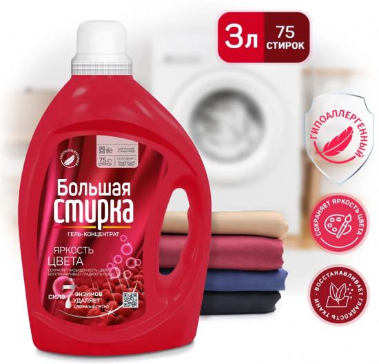 Гель для стирки цветных вещей