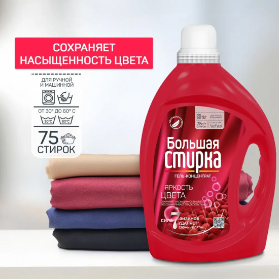 Гель для стирки цветных вещей