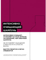 Шампунь для вьющихся и кудрявых волос интенсивно очищающий - Фото 2