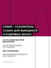 Спрей ускоряющий сушку волос с термозащитой для кудрявых волос - Фото 6