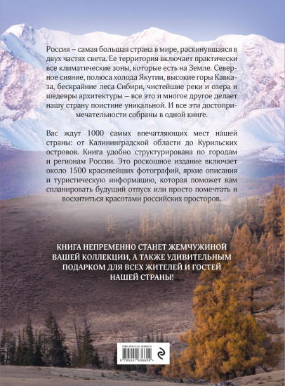 1000 лучших мест России