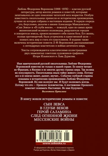 Сын Зевса. В глуби веков. Герой Саламина