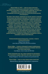 Тень евнуха - Фото 1