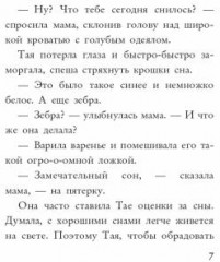 Бесстрашная сказка - Фото 1