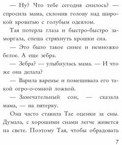 Бесстрашная сказка