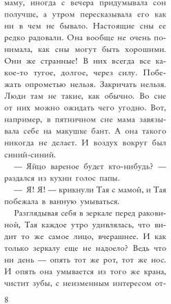 Бесстрашная сказка