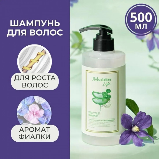 Шампунь для волос «Vera Violet»