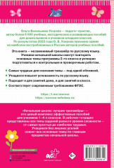 Тренажёр по русскому языку. 2 класс - Фото 1