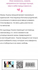 Не спасай меня. Книга 2 - Фото 1