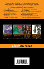 Краткие ответы на большие вопросы - Фото 1