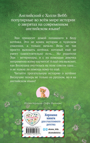 Котенок Веснушка, или Как научиться помогать