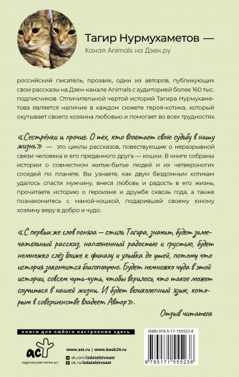Сестрёнки и прочие