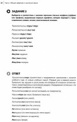 Основы чукотского языка - Фото 1