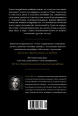 Сила этики. Искусство делать правильный выбор в нашем сложном мире - Фото 1