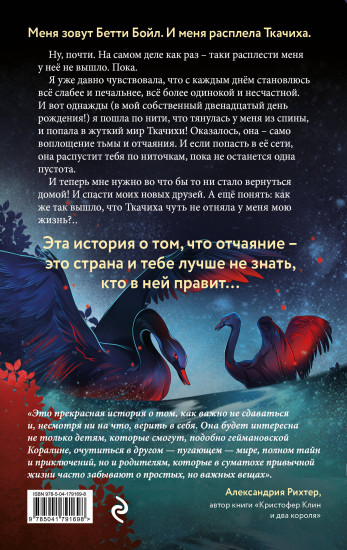 Ткачиха