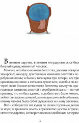 Аленький цветочек - Фото 2
