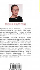 Горький квест. Том 2 - Фото 1