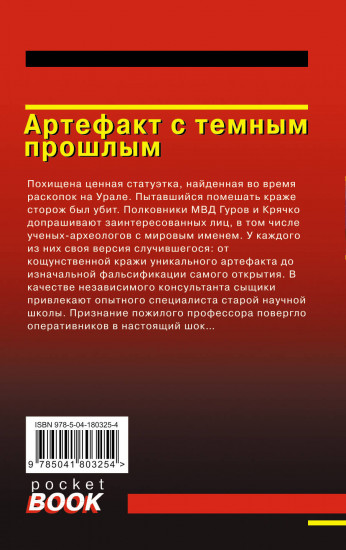 Артефакт с темным прошлым
