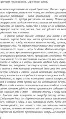 Серебряный шпиль - Фото 2