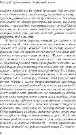 Серебряный шпиль
