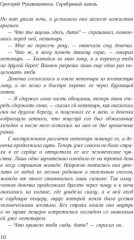 Серебряный шпиль - Фото 4