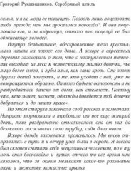 Серебряный шпиль - Фото 6