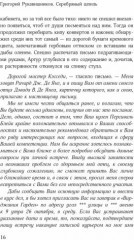 Серебряный шпиль - Фото 8