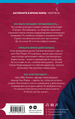 Скрытые намерения - Фото 1