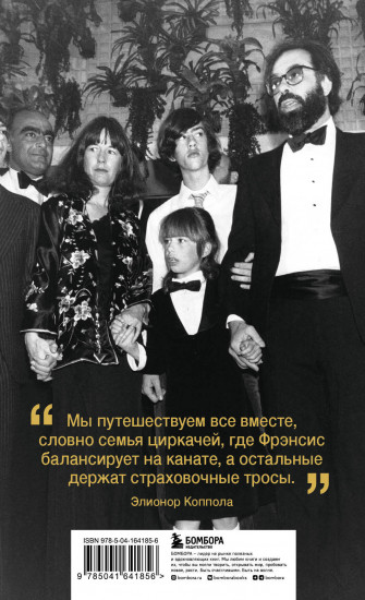 Коппола