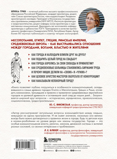 Легко ли быть горожанином?