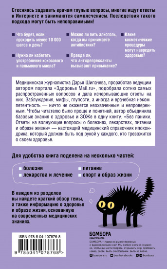 Без паники