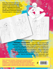 Добро пожаловать в четвертый спецотдел. Раскрашиваем мир человека-бензопилы - Фото 1