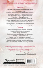 Красавицы Бостона. Охотник - Фото 1