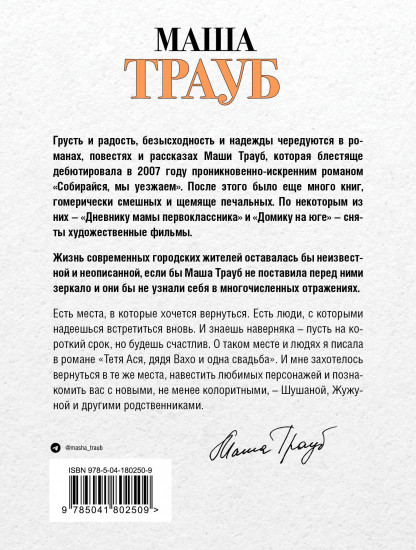 Шушана, Жужуна и другие родственники