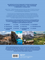 Великий Дагестан. История, культура и традиции народов республики - Фото 1