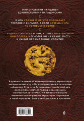 Игра императоров. Стратегии Го для жизни, бизнеса и войны - Фото 1