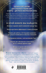 Таро и ритуалы. Как использовать магию для глубокого чтения карт, а карты — для роста магической силы - Фото 1