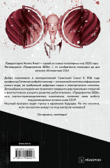 Atomic Heart. Предыстория «Предприятия 3826» - Фото 1