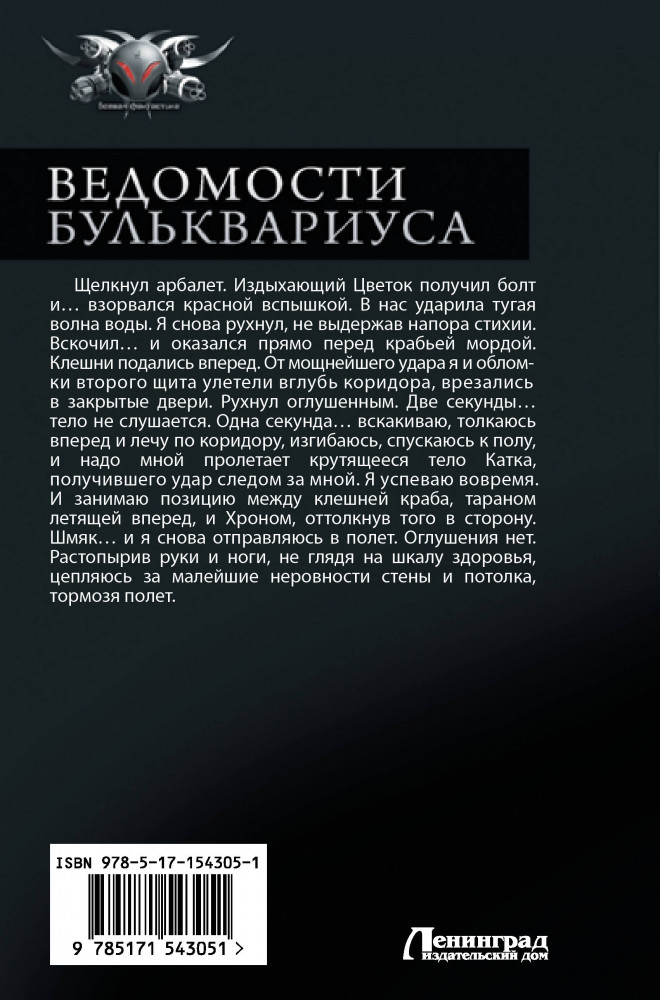 Мир Вальдиры. Ведомости Бульквариуса | Коллекция | Фото 1