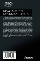 Мир Вальдиры. Ведомости Бульквариуса - Фото 1
